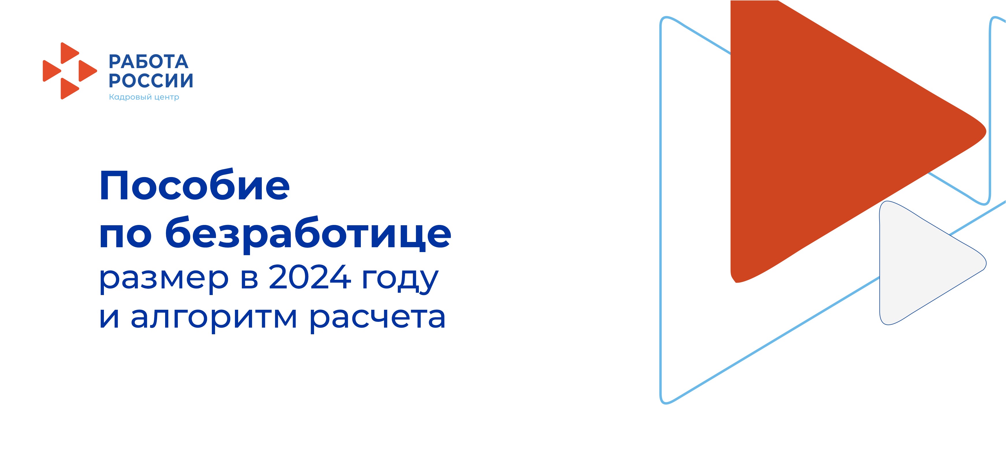 Величина пособия по безработице в 2024 году для Кемеровской области –  Кузбасса. Алгоритм расчета – Кадровый центр «Работа России» города Кемерово