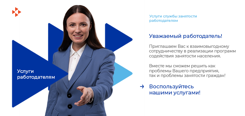 Услуги работодателям кадровым центром. Работодателю кадровый центр. Содействие в подборе работников. Логотип работа в России кадровый центр.