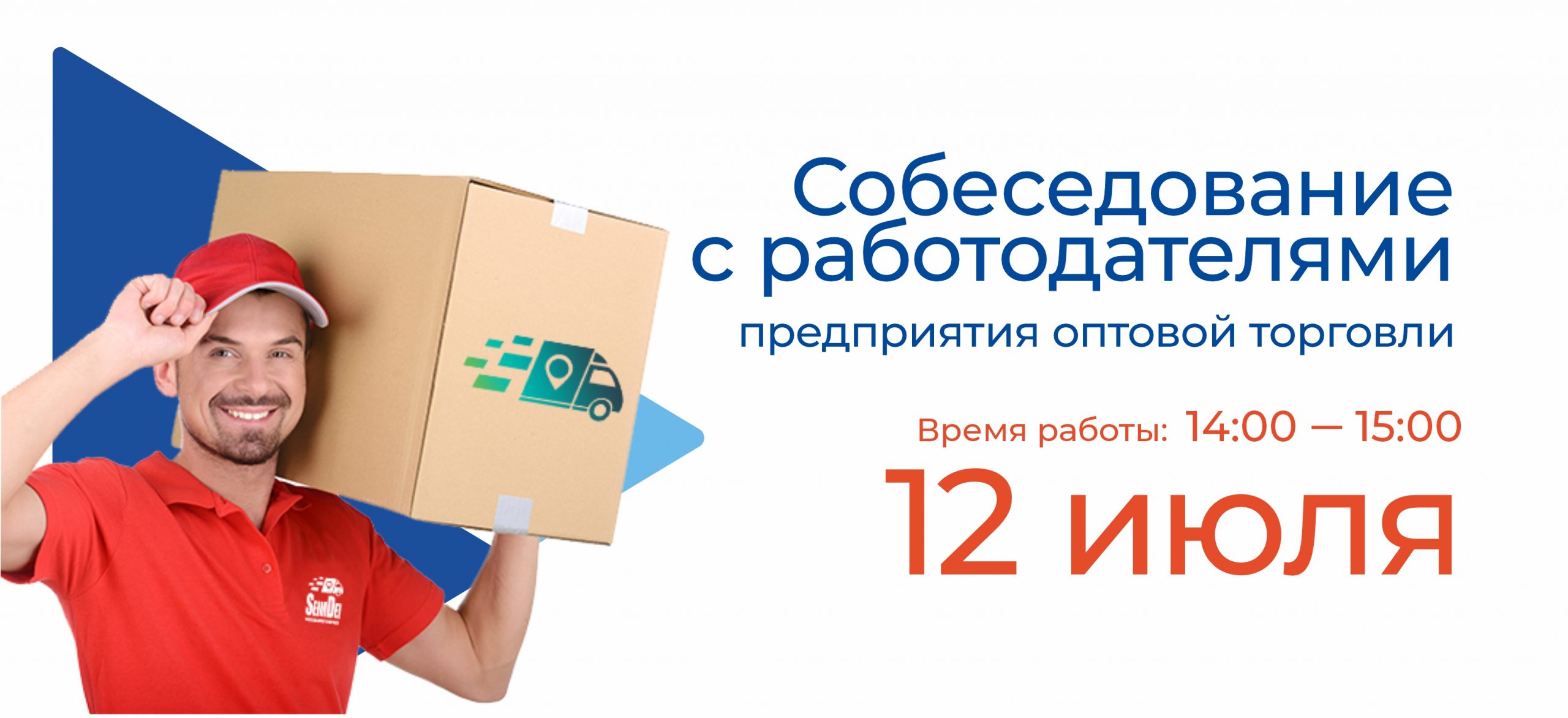 Оптовые предприятия города приглашают на собеседование – Кадровый центр  «Работа России» города Кемерово